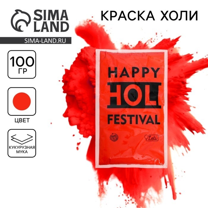 Краска холи, красная, 100 г (Цена за 2 шт.)