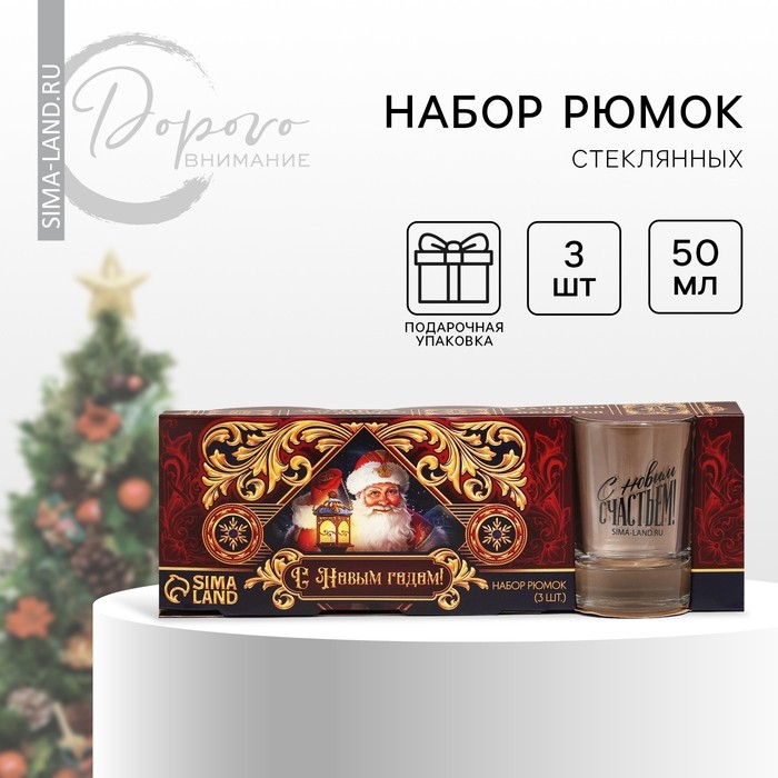 Подарочный набор стопок «Новогодняя сказка», 3 шт. х 50 мл