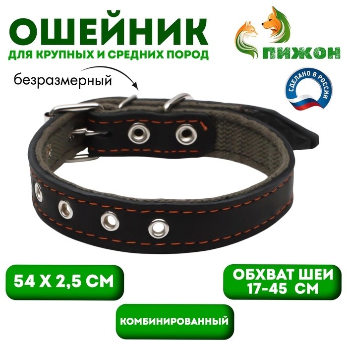 Ошейник комбинированный кожа/брезент, безразмерный, 54 х 2.5 см, ОШ 17-45 см, синий