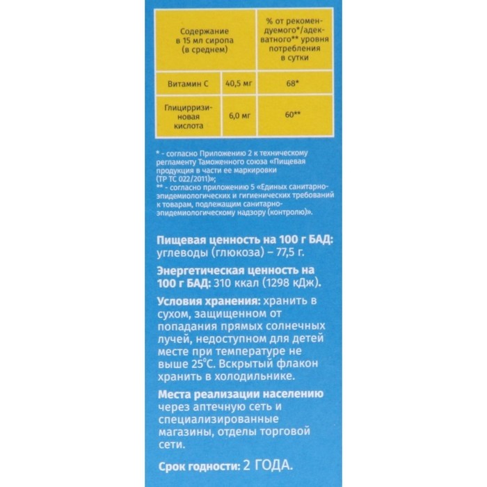 Сироп корня солодки Vitamuno, с витамином С, выведение мокроты, от кашля 100 мл (Цена за 2 шт.)