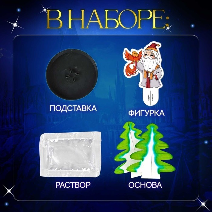 Выращивание кристаллов «Чудесные. Волшебник», набор для опытов с реагентами