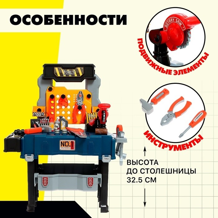 Игровой модуль детский 2 в 1 «Чемодан мастера», верстак с инструментами, 65 элементов