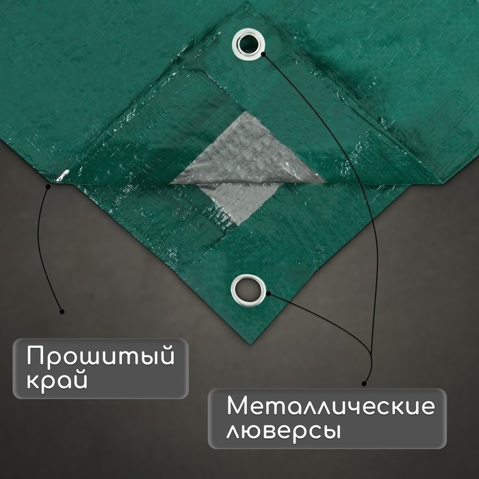 Тент защитный, 8×4 м, плотность 120 г/м², УФ, люверсы шаг 1 м, зелёный