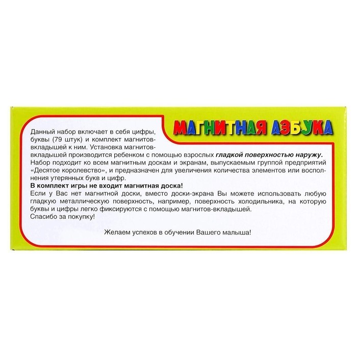 Магнитный набор цифр и букв русского алфавита, 79 шт.