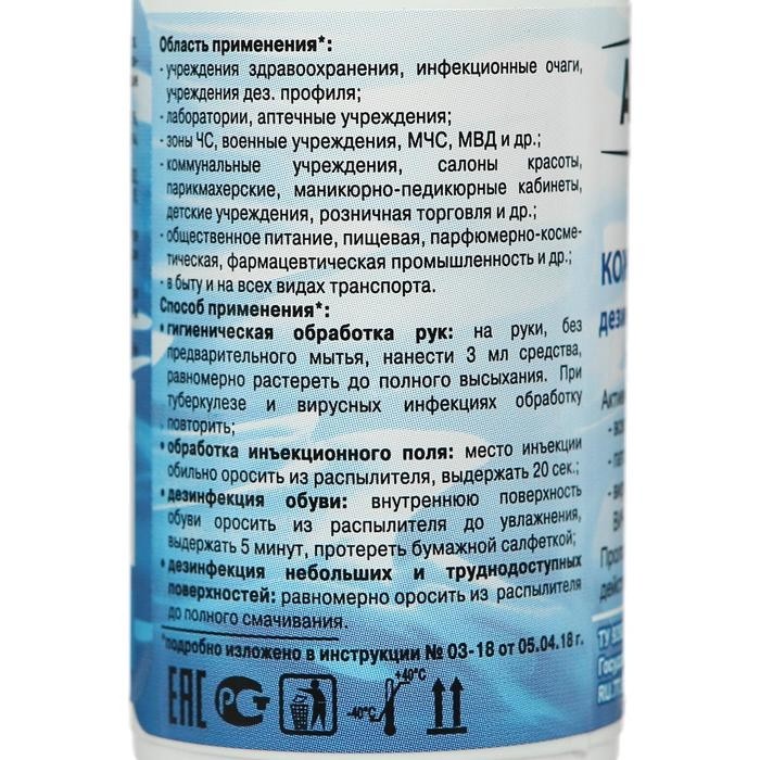 Антисептик кожный "Абактерил-Актив" спрей, противовирусный, 50 мл