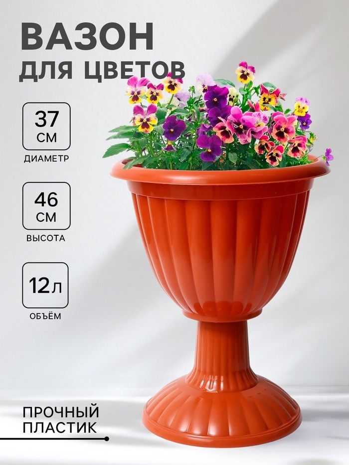 Кашпо для цветов уличное «Жасмин», 12 л, на ножке, коричневое