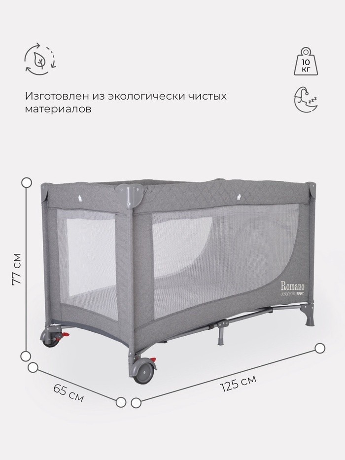 Манеж детский Rant Romano, серый