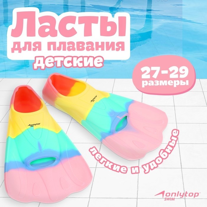 Ласты для плавания ONLYTOP, р. 36-38, цвет радужный