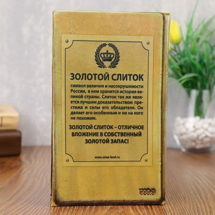 Шкатулка книга-сейф «Золотовалютный фонд России», дерево, с замком, 21×13×5 см