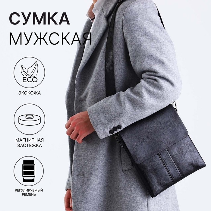 Сумка планшет мужская, 3 отдела на молнии, 2 наружных кармана, чёрная
