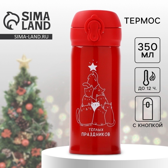 Термос новогодний SVOBODA VOLI «Теплых праздников», 350 мл, красный