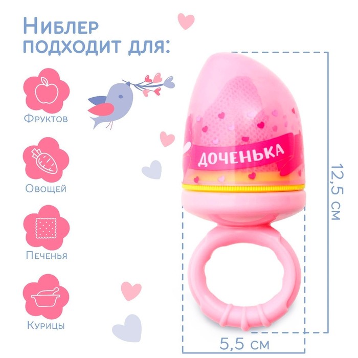 Ниблер с текстильной сеточкой Крошка Я «Милая доченька», розовый