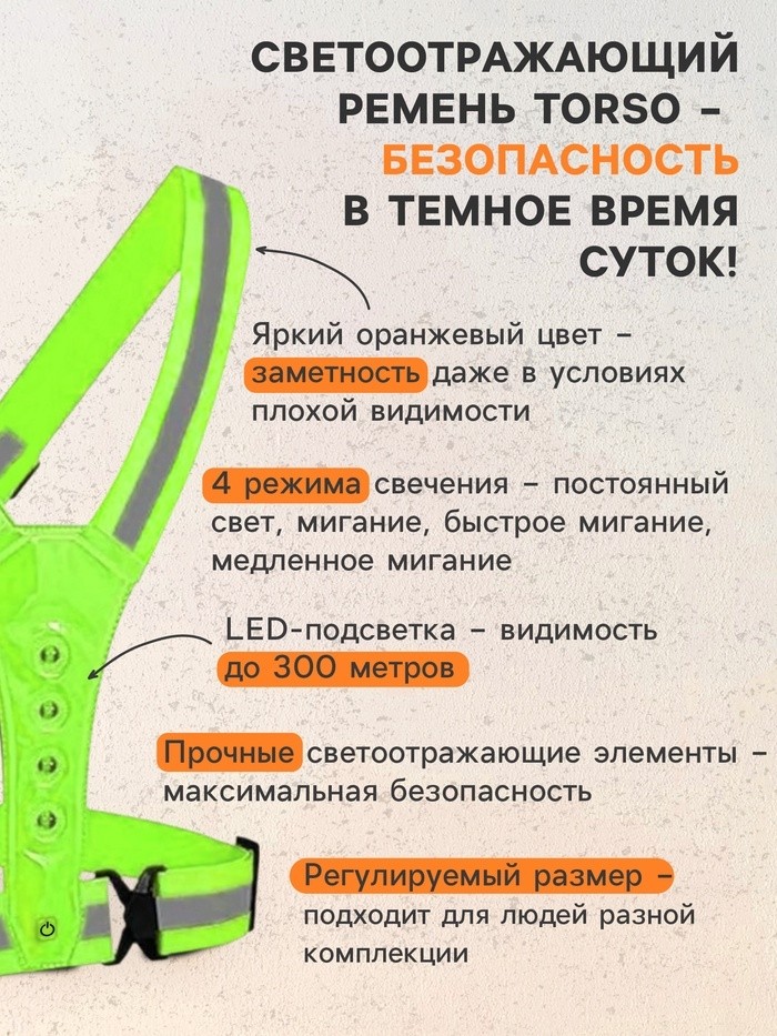 Жилет сигнальный TORSO, с регулируемым размером, салатовый, LED сигнал, 4 режима