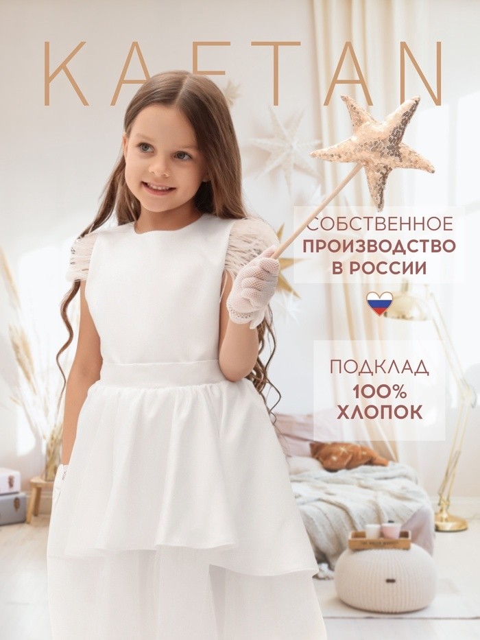 Платье нарядное детское KAFTAN, р.30 (98-104 см), белый