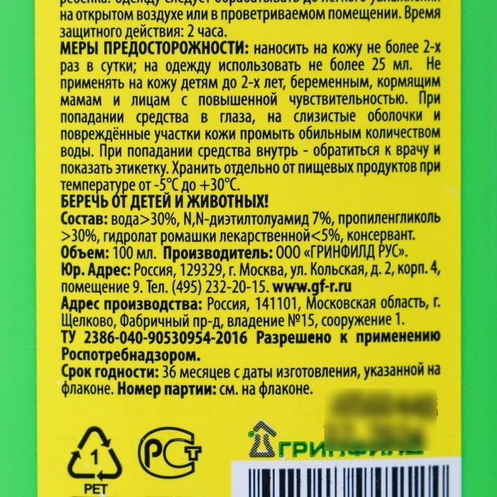 Спрей репеллентный от комаров "Тайга", детский, 100 мл (Цена за 2 шт.)