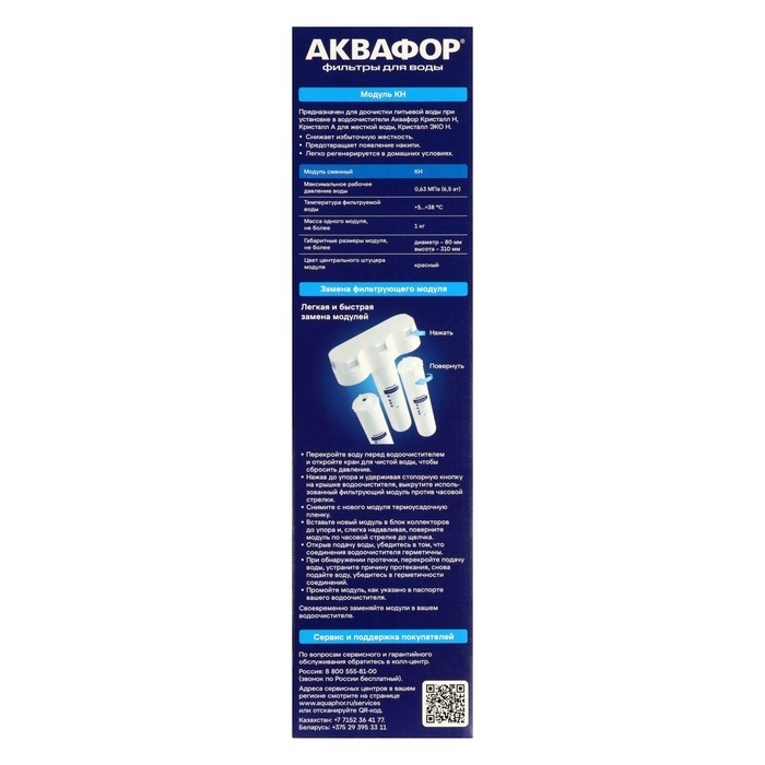 Картридж для фильтра «Аквафор» KH, фильтрующий, смягчает воду