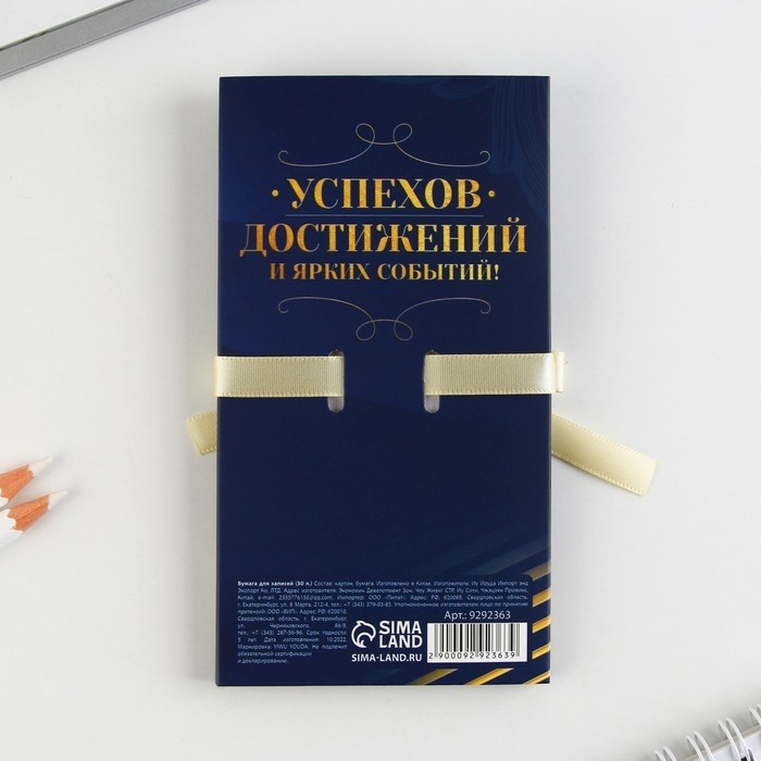 Блок для записей с липким слоем, 30 л.«Выпускнику»