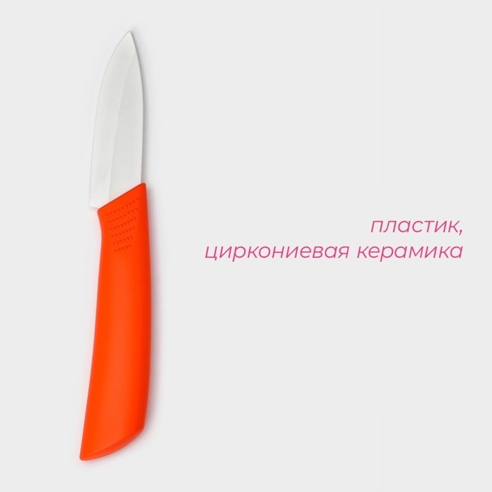 Нож керамический Доляна «Симпл», лезвие 8 см, ручка soft touch, оранжевый