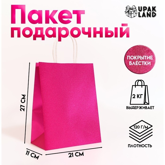 Пакет подарочный бумажный с глиттером розовый, 21×11×27 см (Цена за 5 шт.)