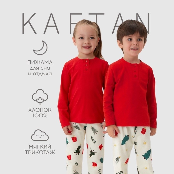 Пижама новогодняя детская KAFTAN Christmas tree, размер 32 (110-116 см)