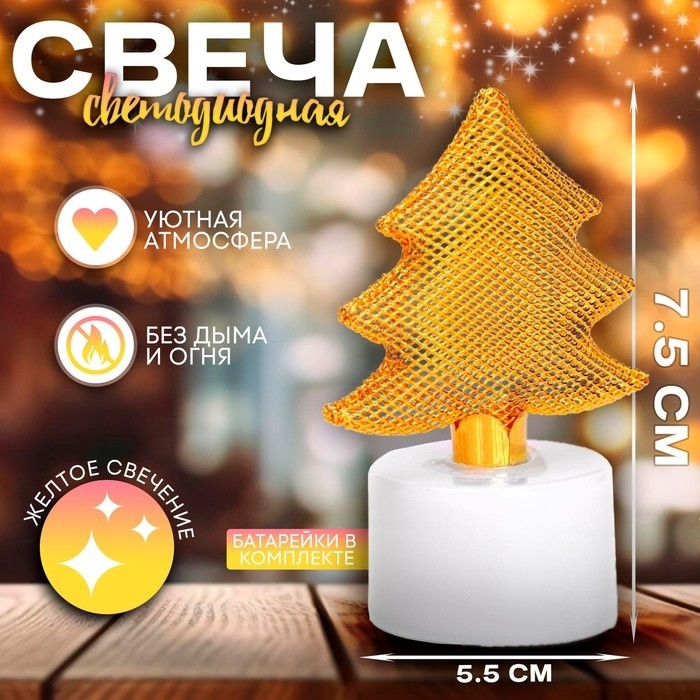 Свеча новогодняя светодиодная «Ёлочка» (Цена за 12 шт.)