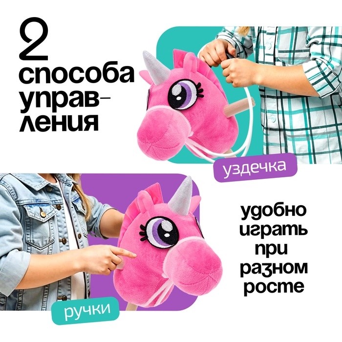 Мягкая игрушка «Единорог - скакун», на палке, МИКС