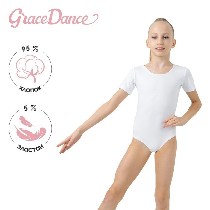 Купальник для гимнастики и танцев Grace Dance, р. 42, белый