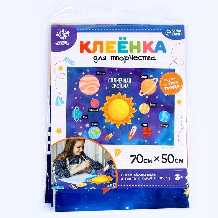 Клеёнка для творчества, размер: 70×50 см