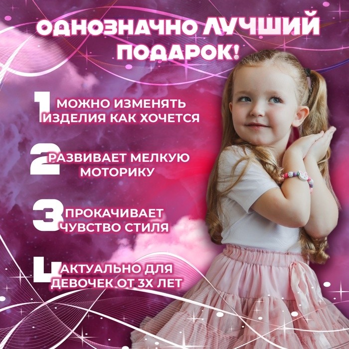 Набор «Выбражулька»для создания браслетов «Подарок для девочек», единорог, 71 предмет, цветной