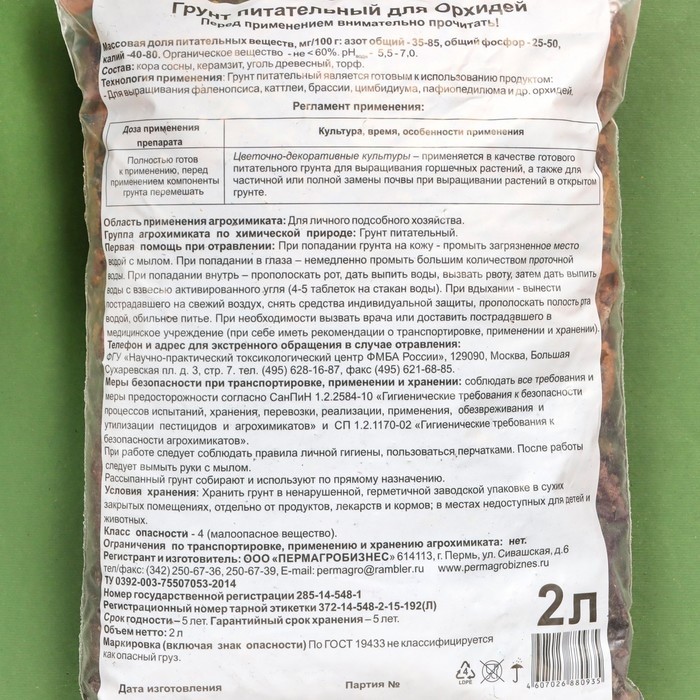 Грунт для Орхидей, 2 л (Цена за 2 шт.)