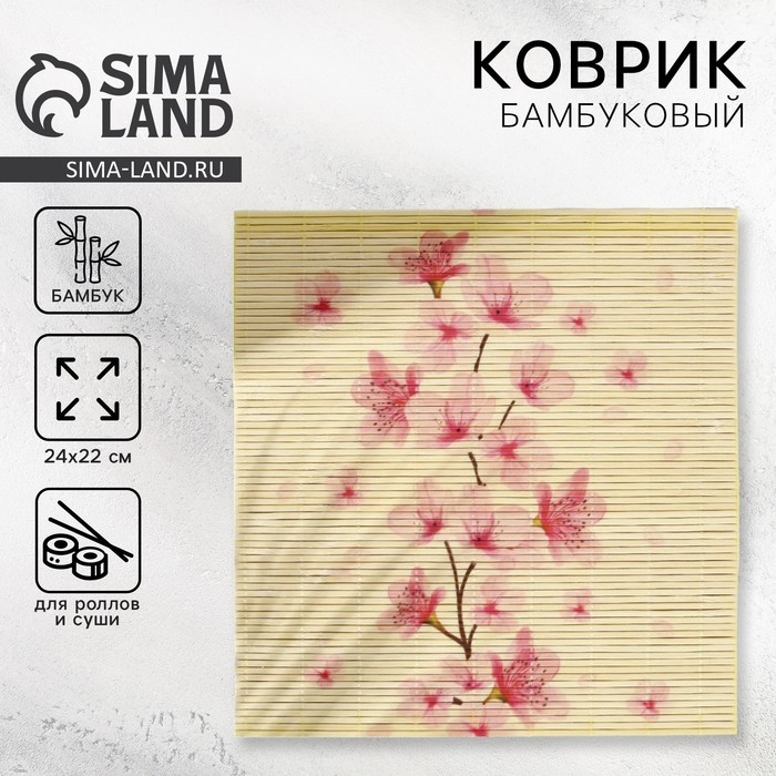 Циновка, коврик бамбуковый для ролл «Цветы», 22×24 см