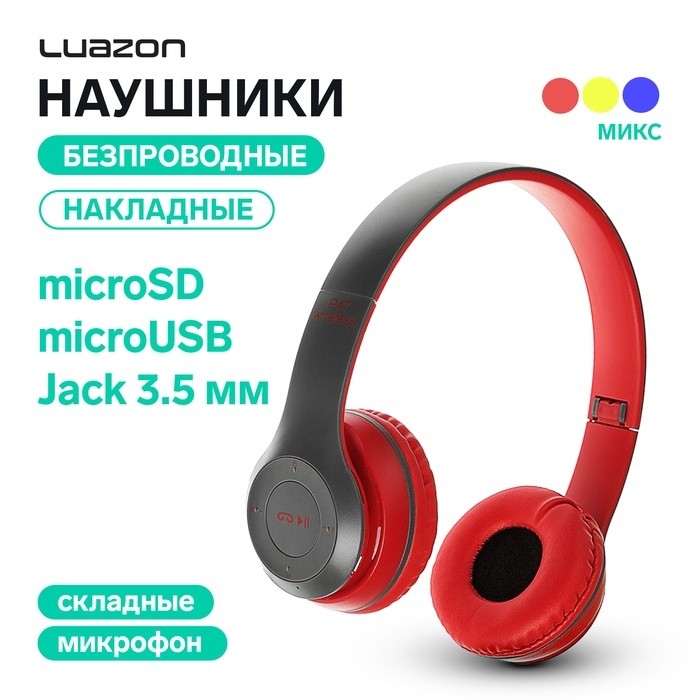 Наушники беспроводные, накладные, Luazon OBT 1.0, с микрофоном, Jack 3.5 мм microUSB, microSD, МИКС