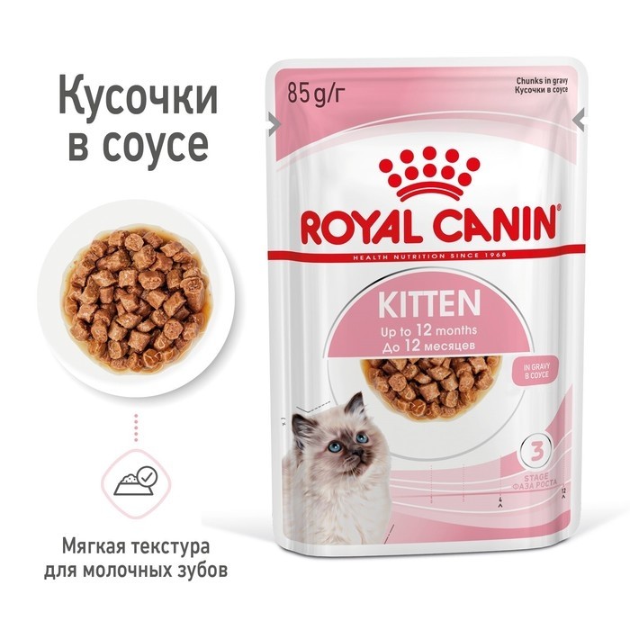 Влажный корм RC Kitten Instinctive для котят, в соусе, пауч, 85 г (Цена за 28 шт.)