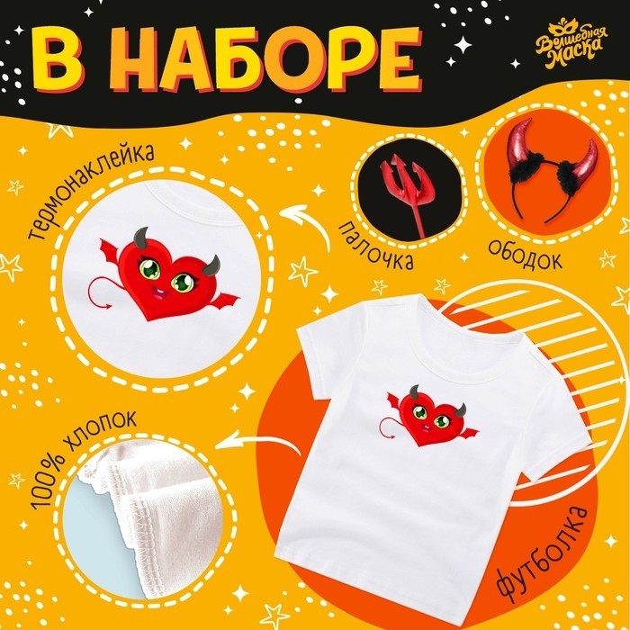 Карнавальный набор «Чёрт»: футболка, юбка, ободок, крылья, жезл, рост 98–110 см