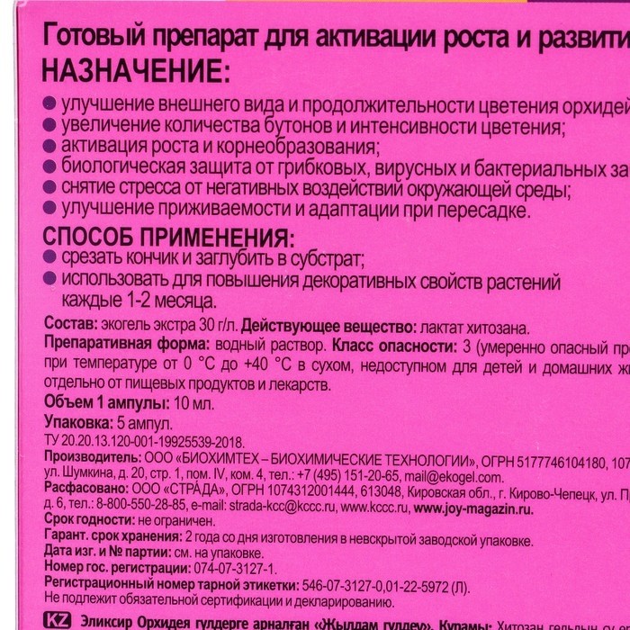 Эликсир для орхидей JOY  Экстра цветение ампула, 10 мл х 5 шт (Цена за 2 шт.)