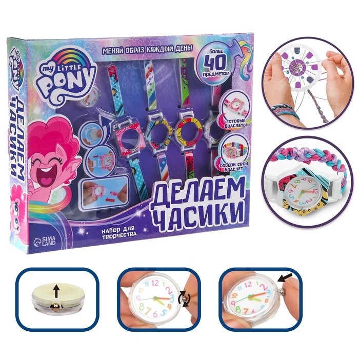 Набор для творчества «Создай свои часы, сплети ремешок» украшения, My little pony