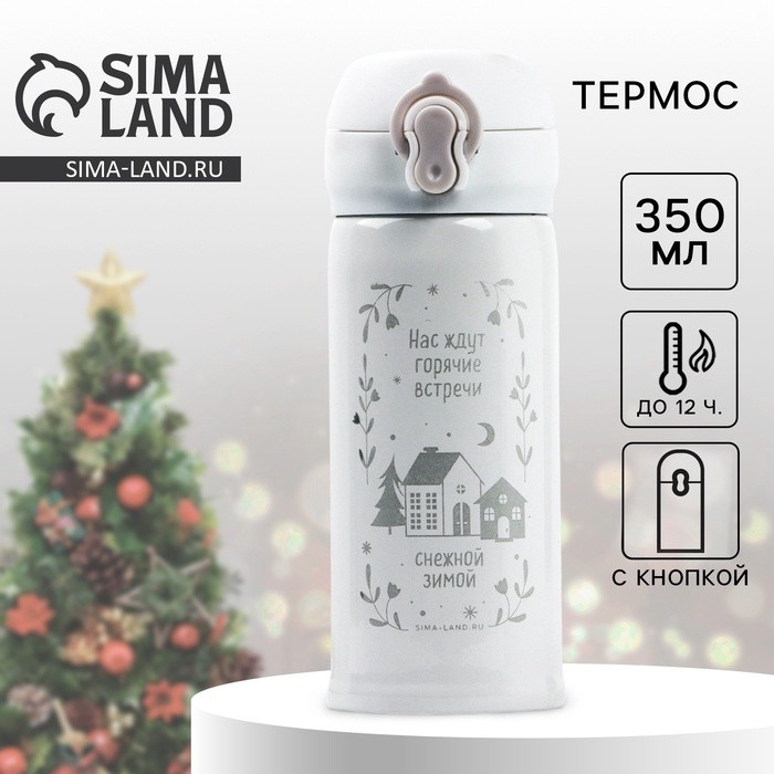Термос новогодний «Снежная зима», 350 мл, белый