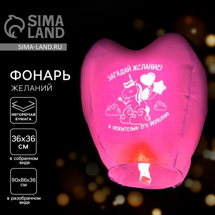 Небесный фонарик «Загадай желание», сердце, фуксия