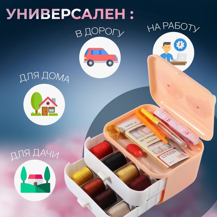 Швейный набор Premium, 37 предметов, в трёхъярусном боксе, 11×9×9.5 см, персиковый