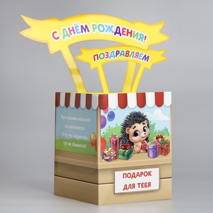 Открытка объёмная «С Днём рождения», 12 х 12 х 26 см (Цена за 2 шт.)