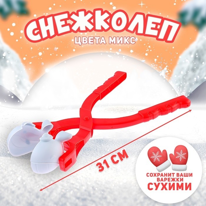 Снежколеп-песколеп «Транспорт», 2 формы, цвета МИКС