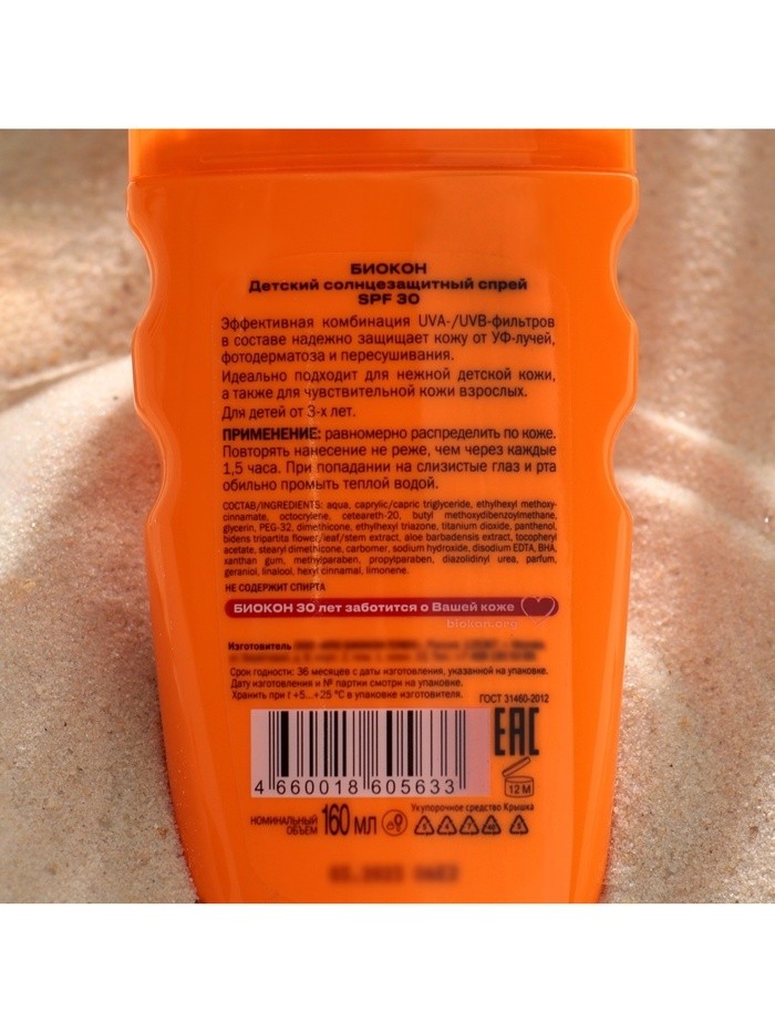 Детский солнцезащитный спрей SPF 30 Биокон, 160 мл