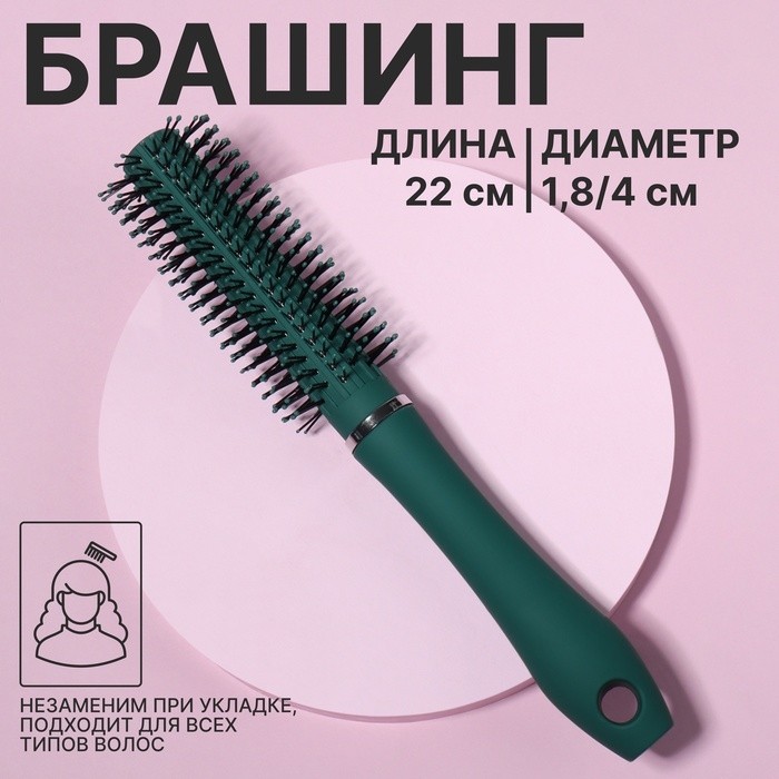 Брашинг, прорезиненная ручка, d=1.8/4×22(±1) см, бирюзовый