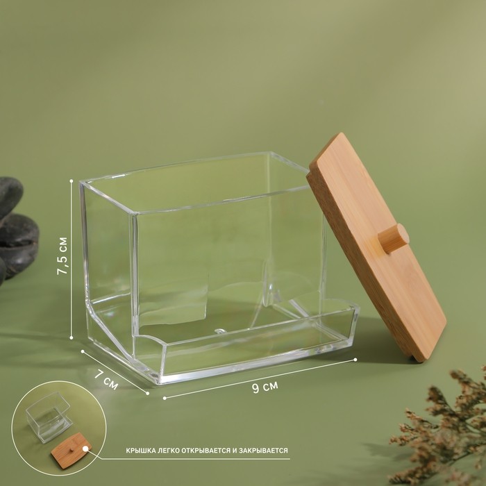 Органайзер для ватных палочек «BAMBOO», с крышкой, 9×7.5×7 см, прозрачный, коричневый