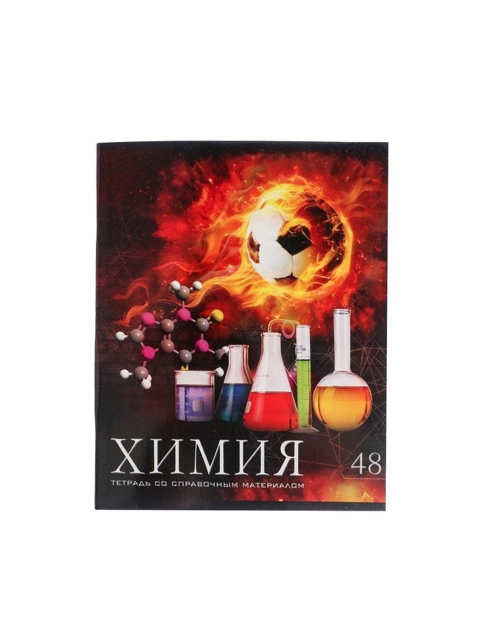 Тетрадь предметная 48 листов в клетку Calligrata, «Футбол. Химия», обложка мелованный картон (Цена за 3 шт.)
