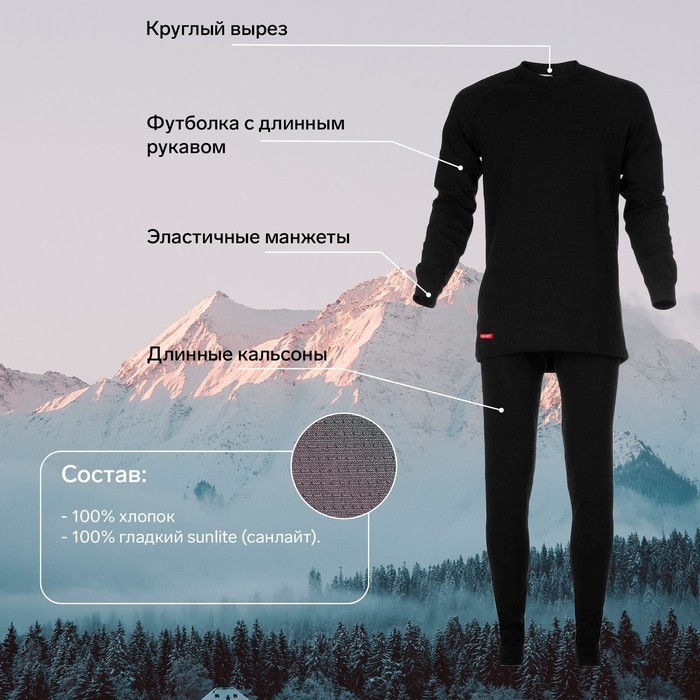 Комплект термобелья Сomfort Classic (2 слоя), рост 170-176