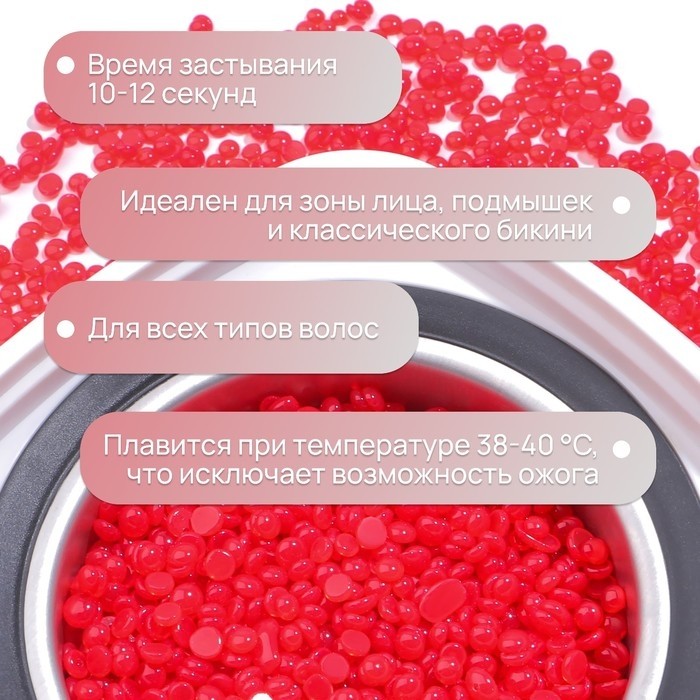 Воск для депиляции, плёночный, в гранулах, 500 г, красный