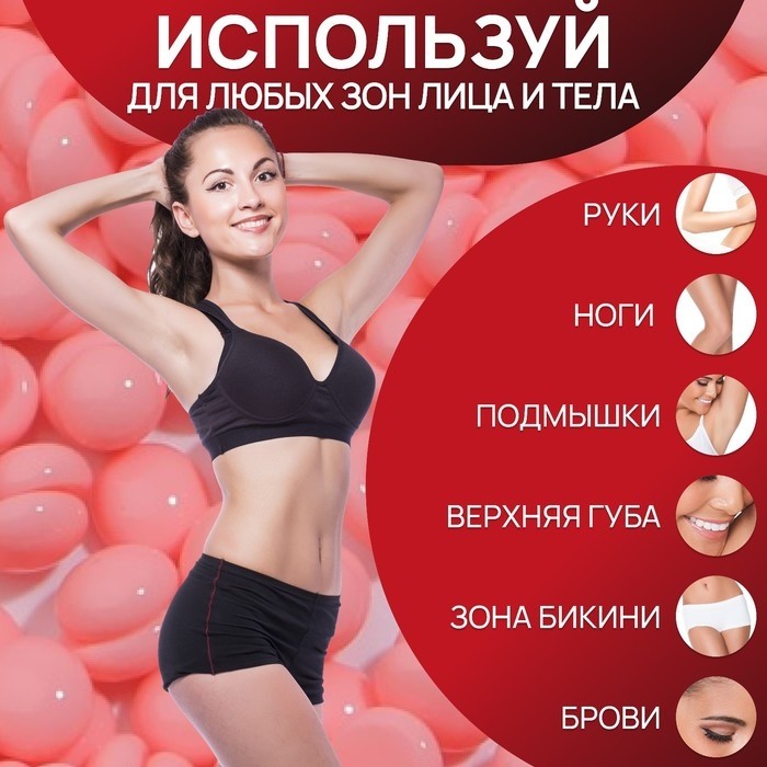 Воск для депиляции, плёночный, в гранулах, 500 г, красный