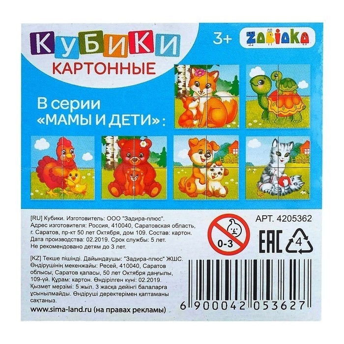 Кубики картонные «Мамы и дети», 4 шт (Цена за 2 шт.)