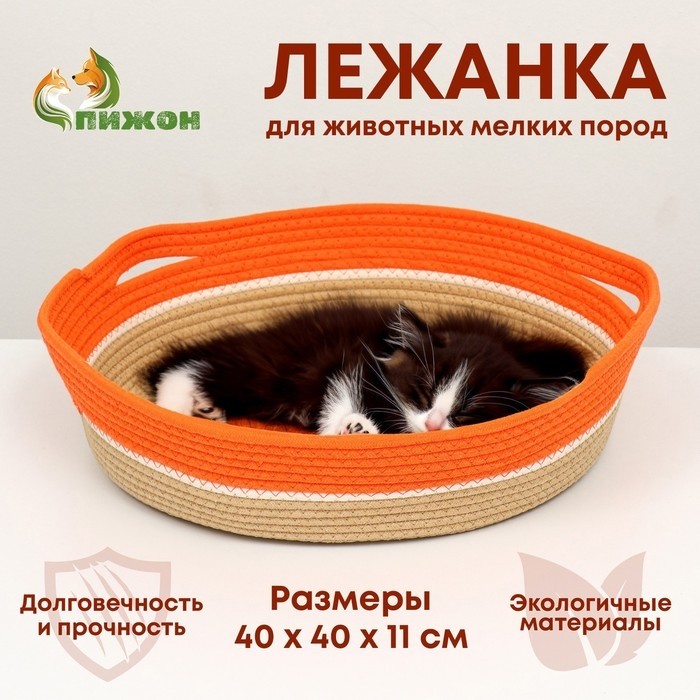 Экологичный лежак для животных (хлобчатобумажный), 50 х 50 х 12 см,вес до 25 кг, оранжевый